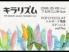 ������������ˤ������4���ȥХ�ɡ�POP CHOCOLAT�פ����٥��