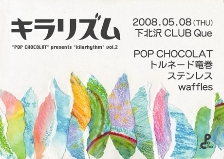 ������������ˤ������4���ȥХ�ɡ�POP CHOCOLAT�פ����٥��